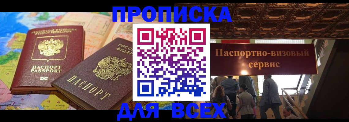 временная регистрация законно в Марксе